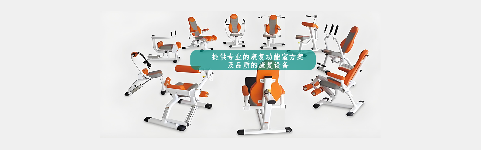 常州市草莓视频APP官方下载康复器材有限公司